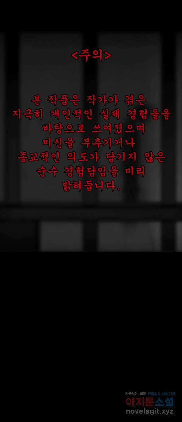 소름일기 83페이지 〈구독자특집〉 - 괴담 투어(5) - 1