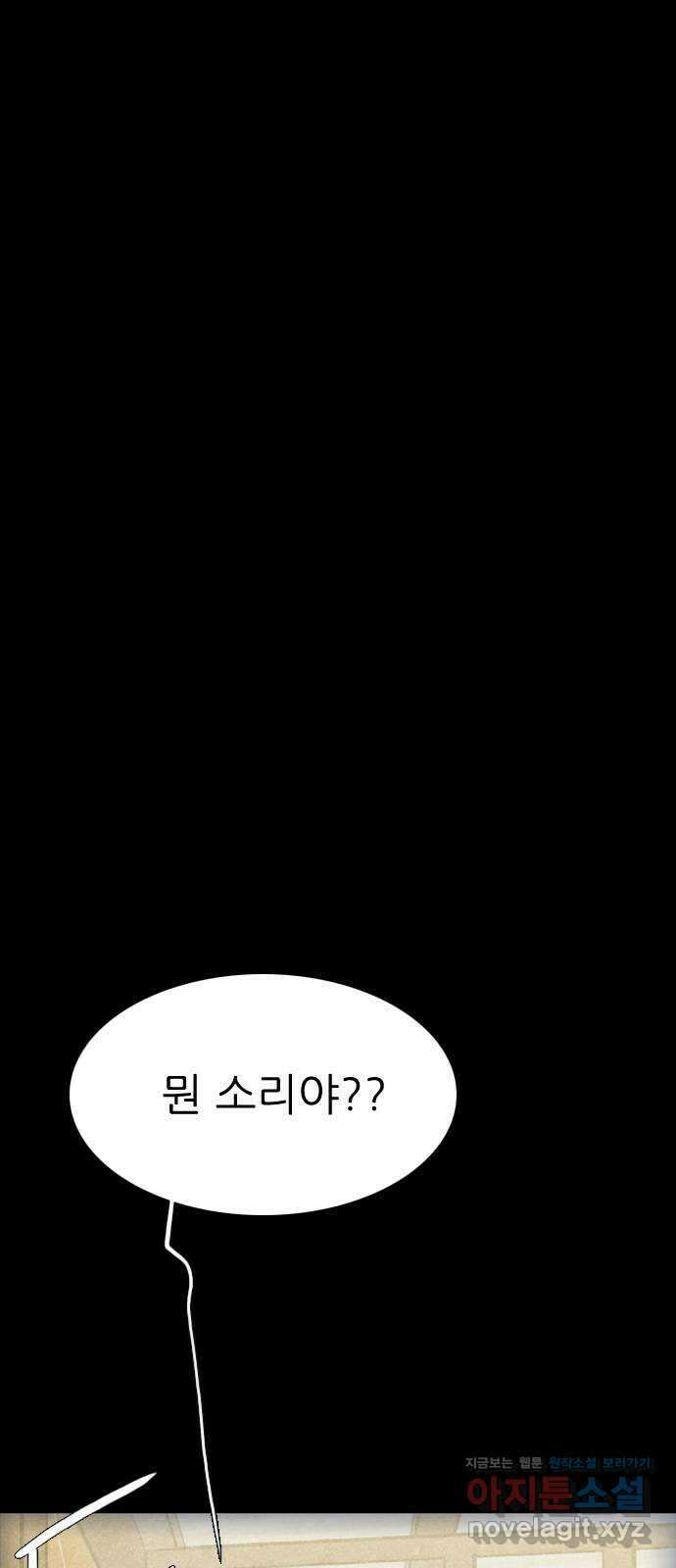 소름일기 83페이지 〈구독자특집〉 - 괴담 투어(5) - 2