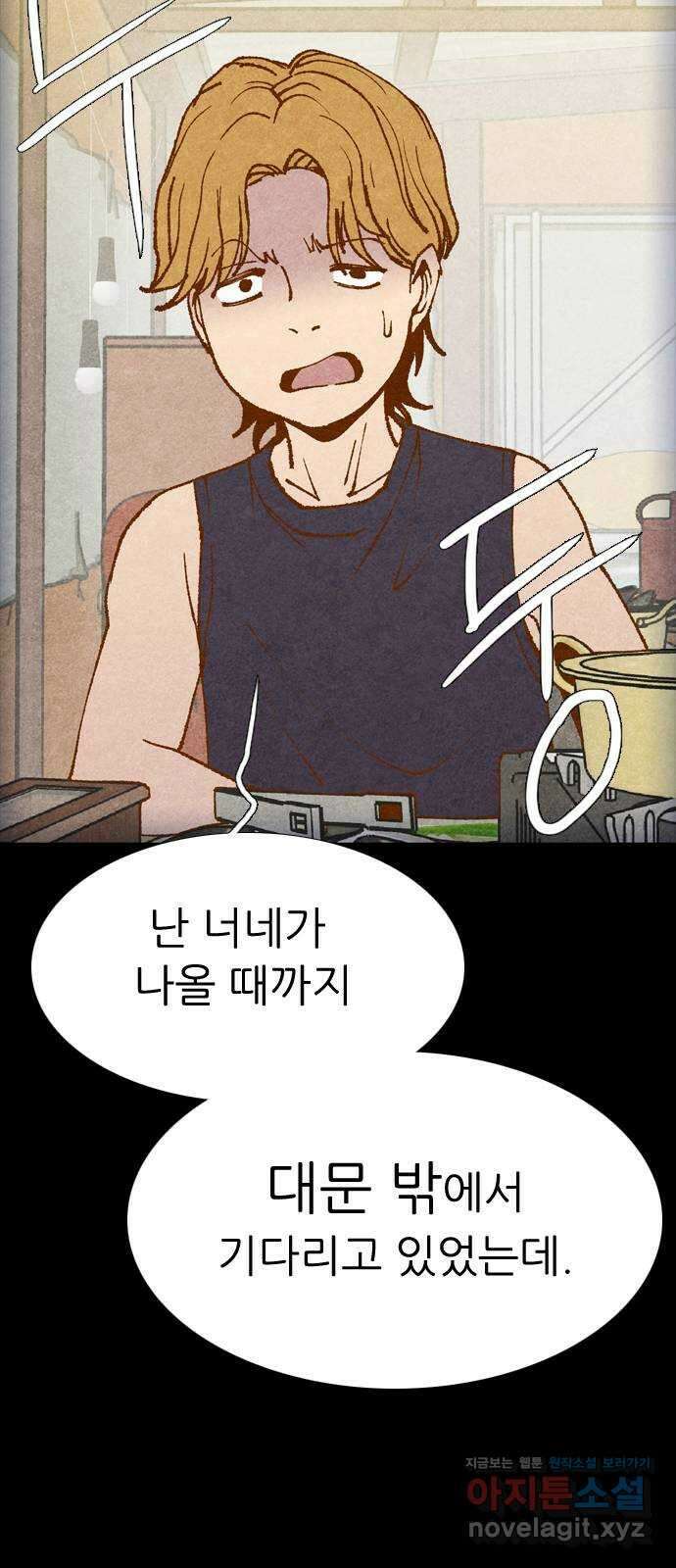 소름일기 83페이지 〈구독자특집〉 - 괴담 투어(5) - 3