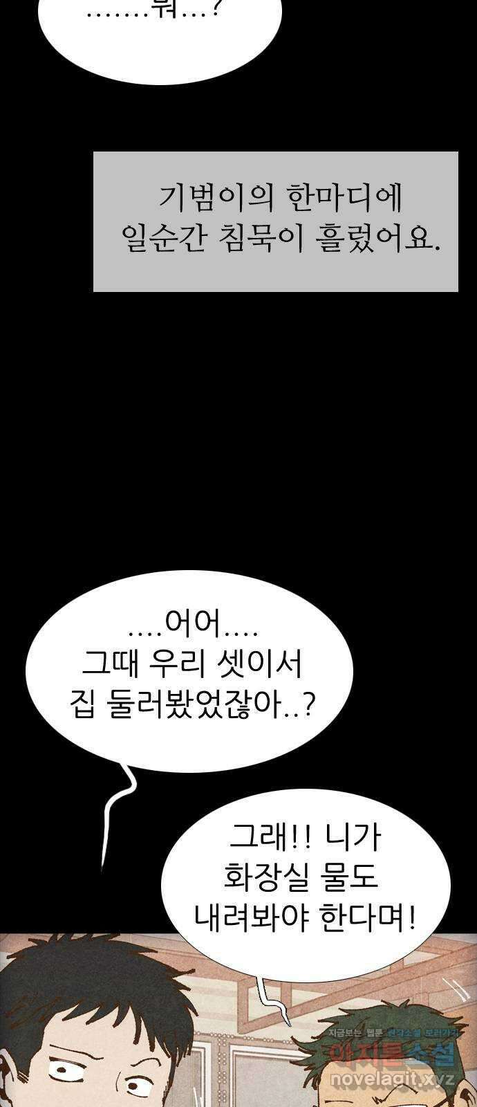 소름일기 83페이지 〈구독자특집〉 - 괴담 투어(5) - 5