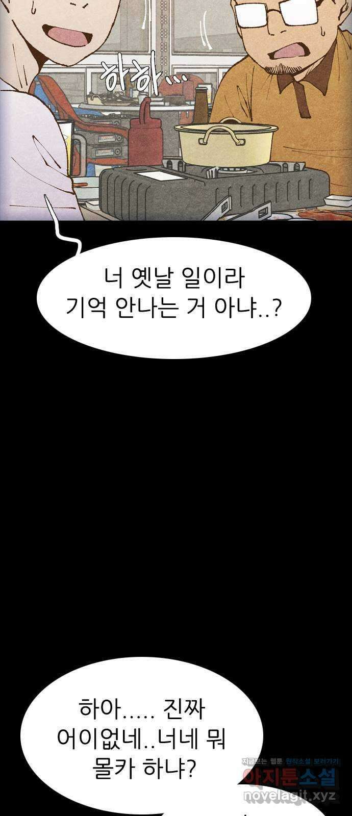 소름일기 83페이지 〈구독자특집〉 - 괴담 투어(5) - 6
