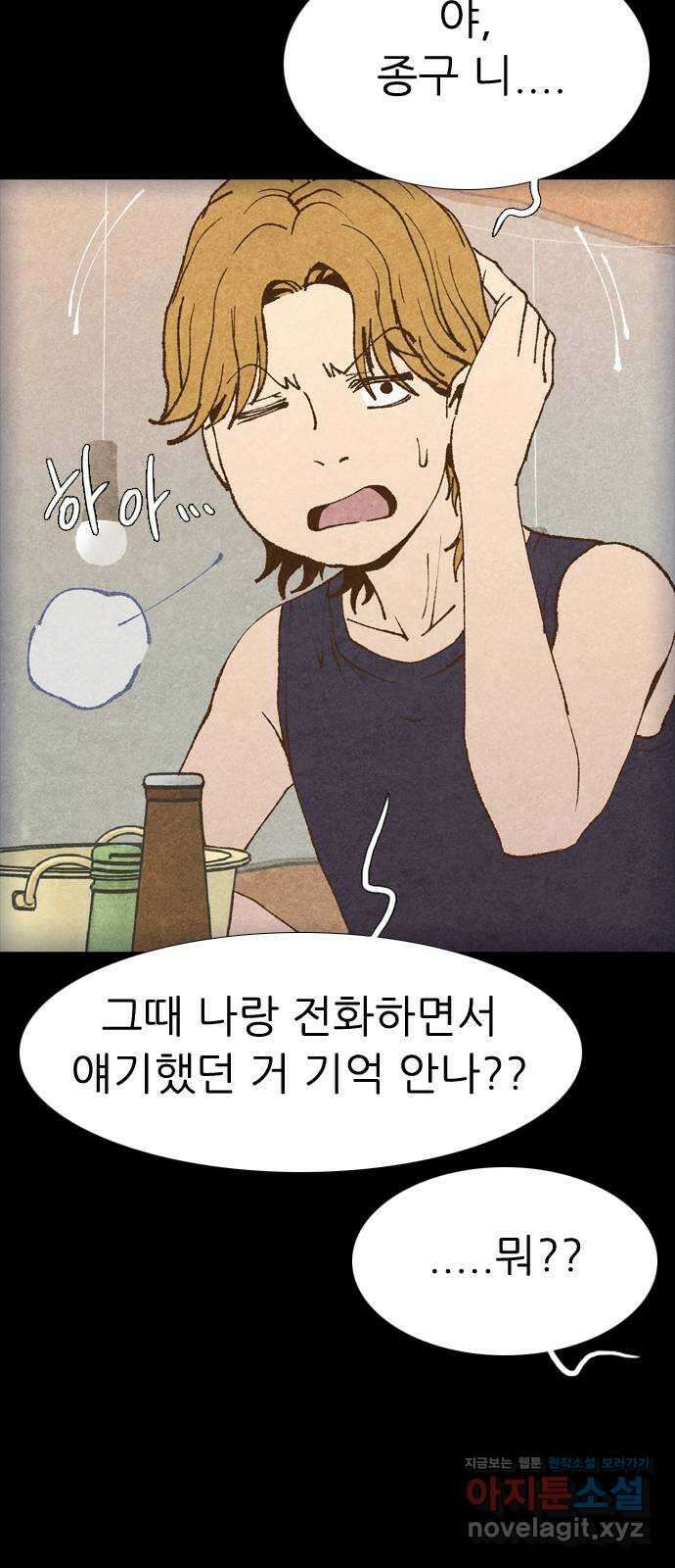 소름일기 83페이지 〈구독자특집〉 - 괴담 투어(5) - 7