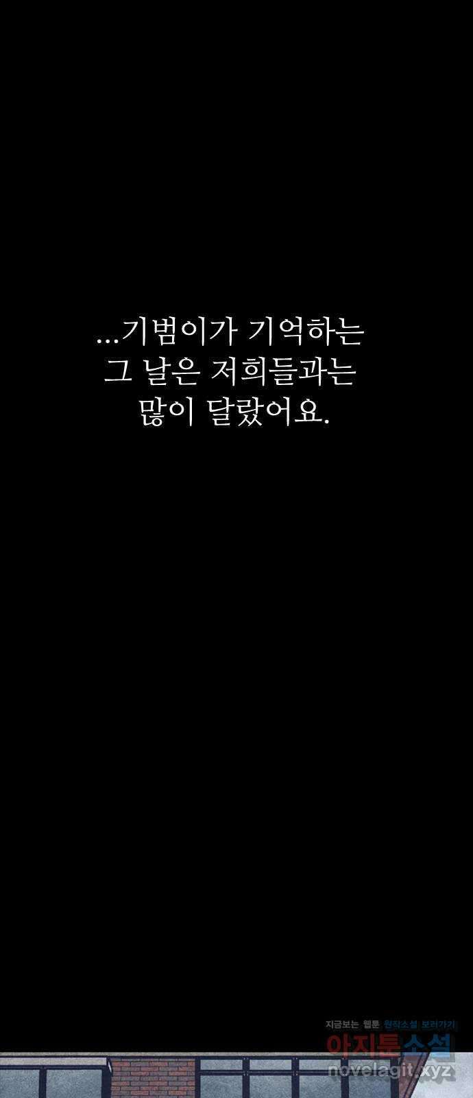 소름일기 83페이지 〈구독자특집〉 - 괴담 투어(5) - 8