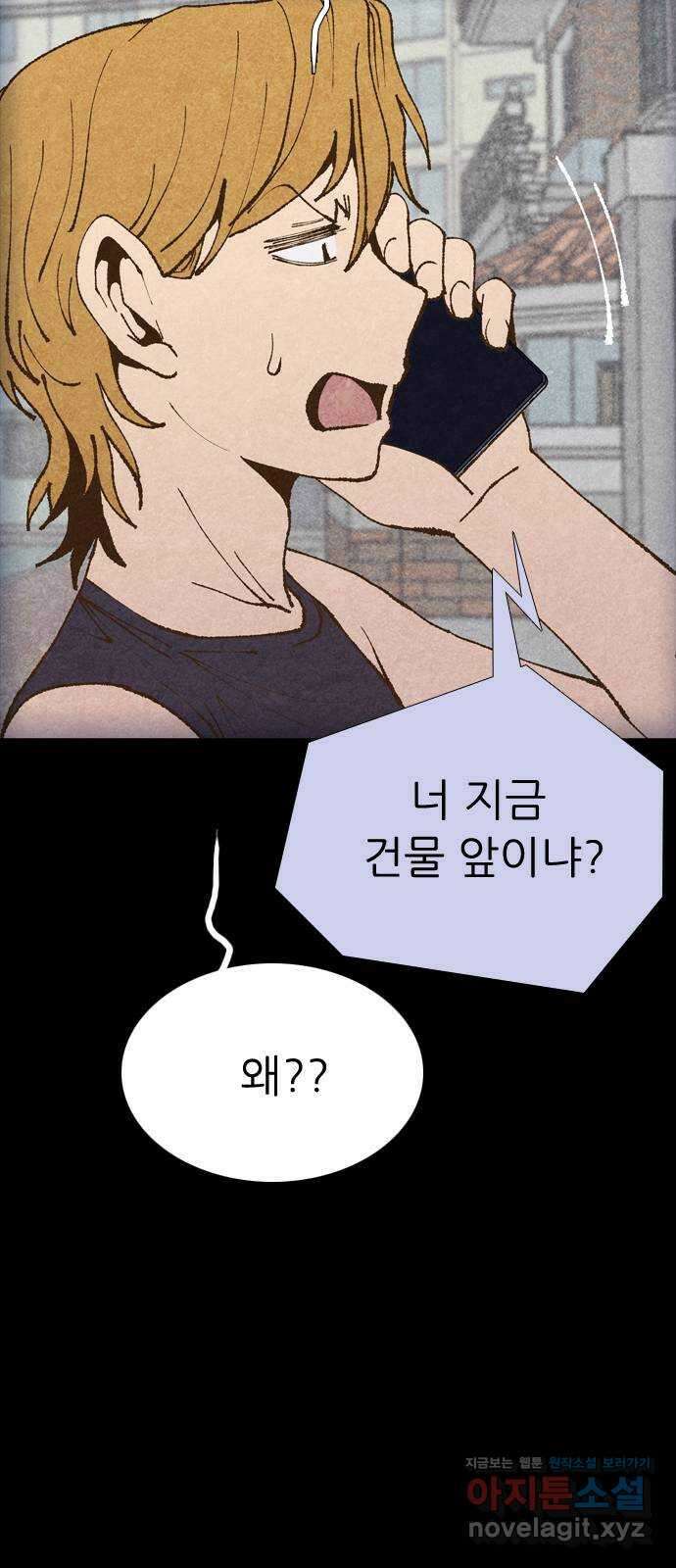 소름일기 83페이지 〈구독자특집〉 - 괴담 투어(5) - 12