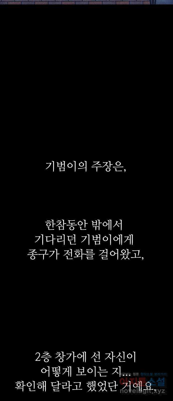 소름일기 83페이지 〈구독자특집〉 - 괴담 투어(5) - 15