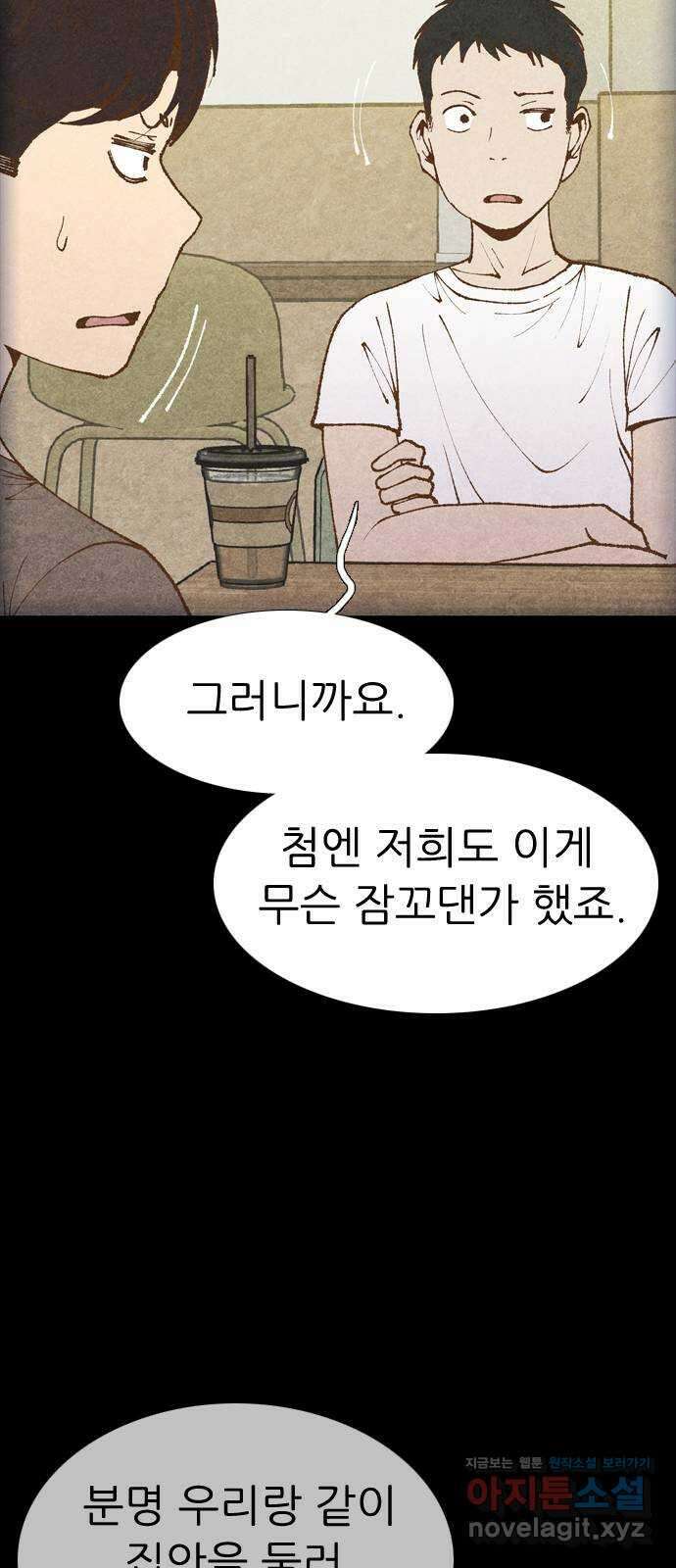 소름일기 83페이지 〈구독자특집〉 - 괴담 투어(5) - 18