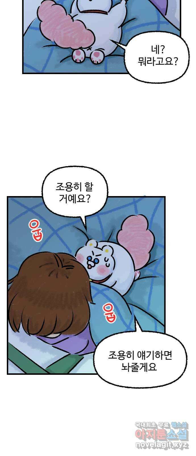 우리는 후라이족 23화 6
