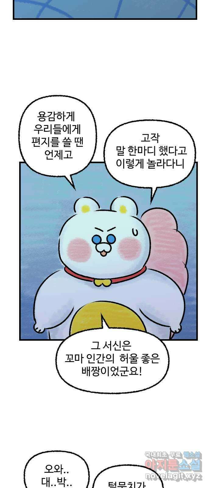우리는 후라이족 23화 8