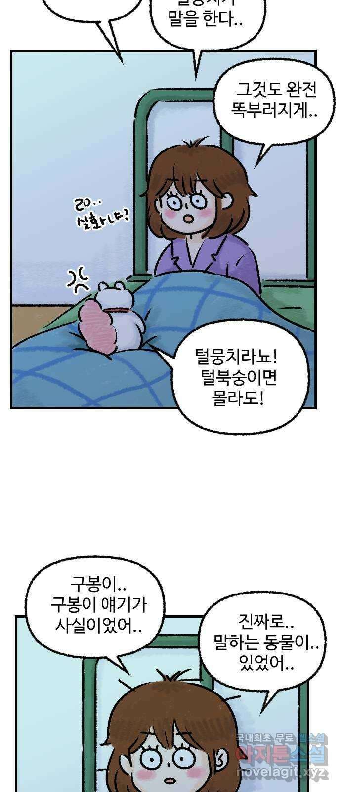 우리는 후라이족 23화 9