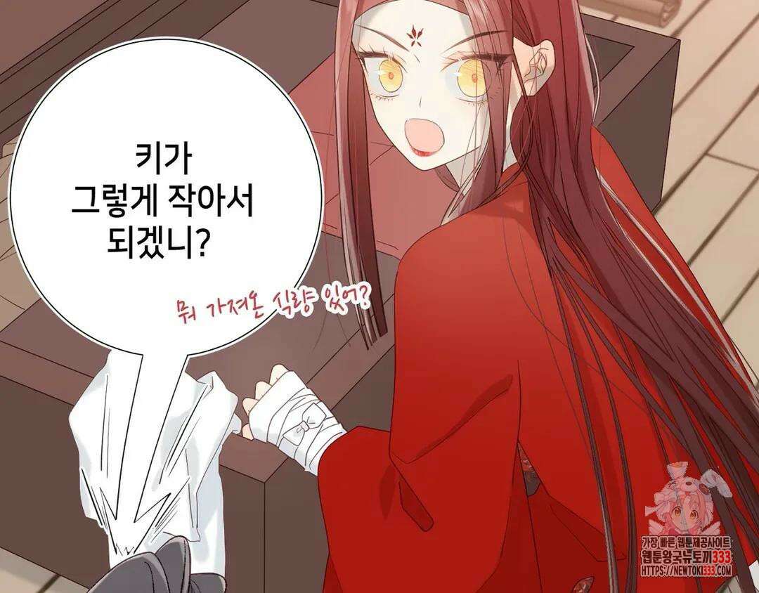악역이지만, 남주는 꼬시지 않아요 13화 8
