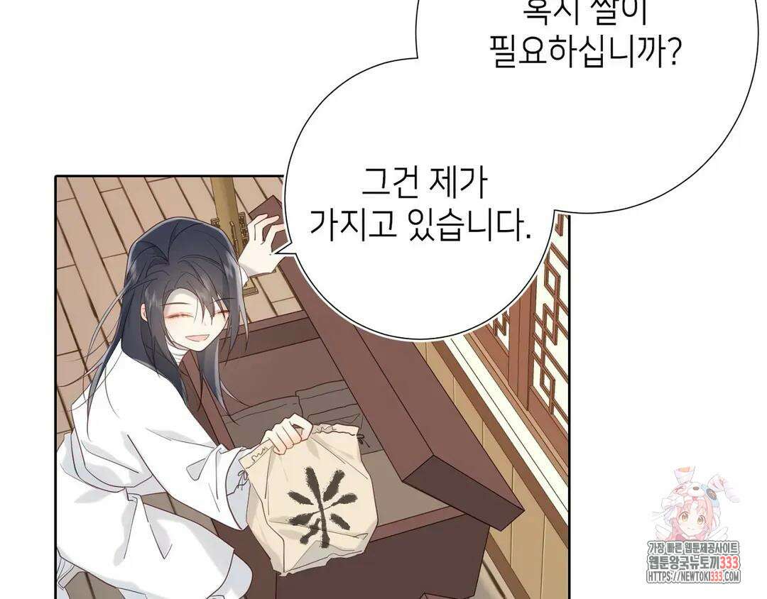 악역이지만, 남주는 꼬시지 않아요 13화 12