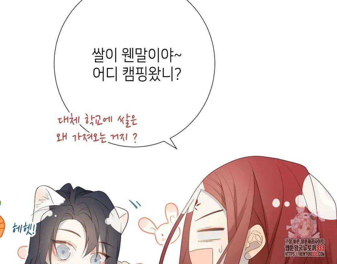 악역이지만, 남주는 꼬시지 않아요 13화 14