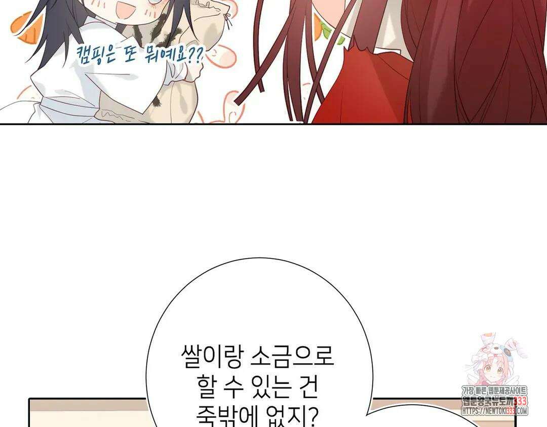 악역이지만, 남주는 꼬시지 않아요 13화 15
