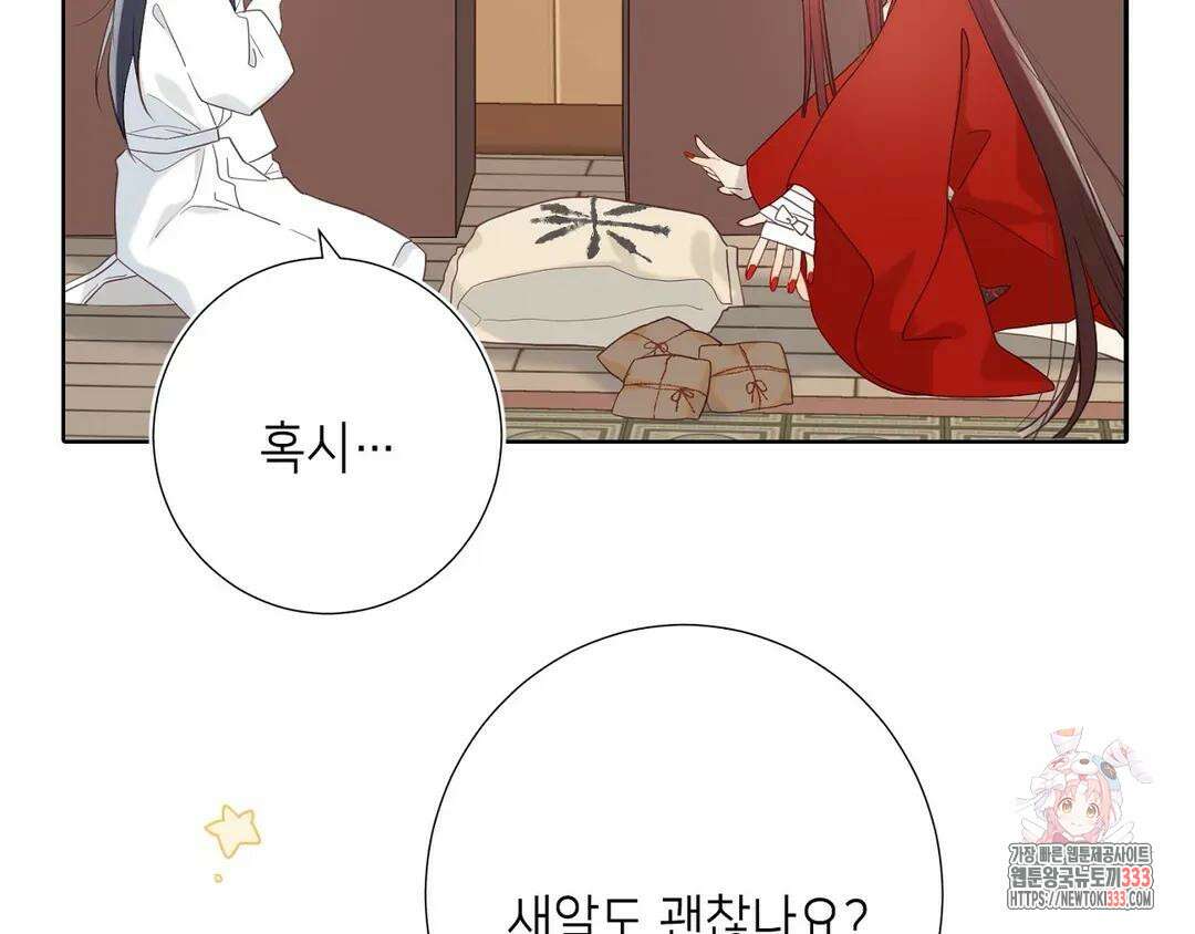 악역이지만, 남주는 꼬시지 않아요 13화 17