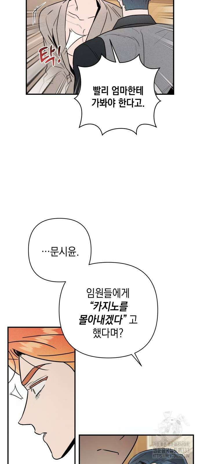 여동생은 오늘 밤 나를 간택한다 11화 6