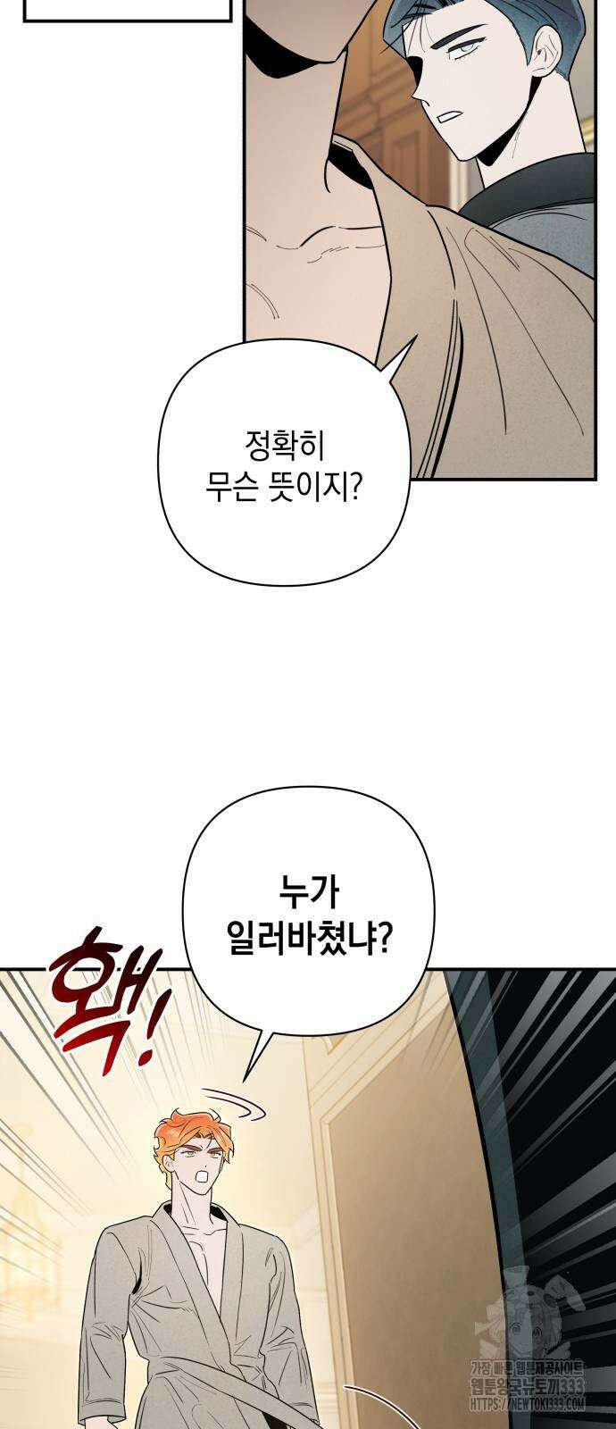 여동생은 오늘 밤 나를 간택한다 11화 7