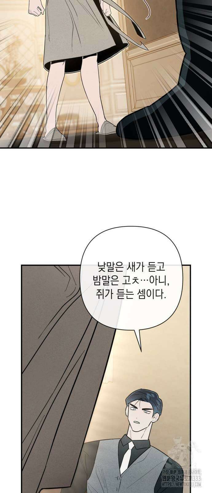 여동생은 오늘 밤 나를 간택한다 11화 8