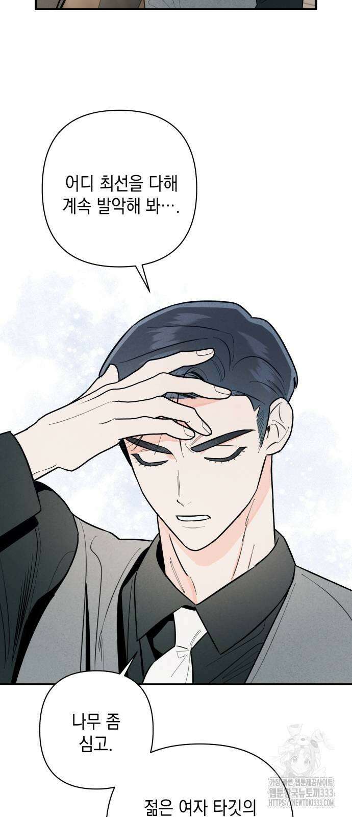 여동생은 오늘 밤 나를 간택한다 11화 9