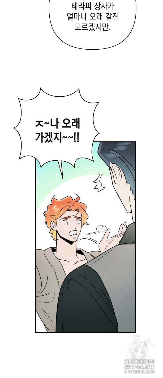 여동생은 오늘 밤 나를 간택한다 11화 10