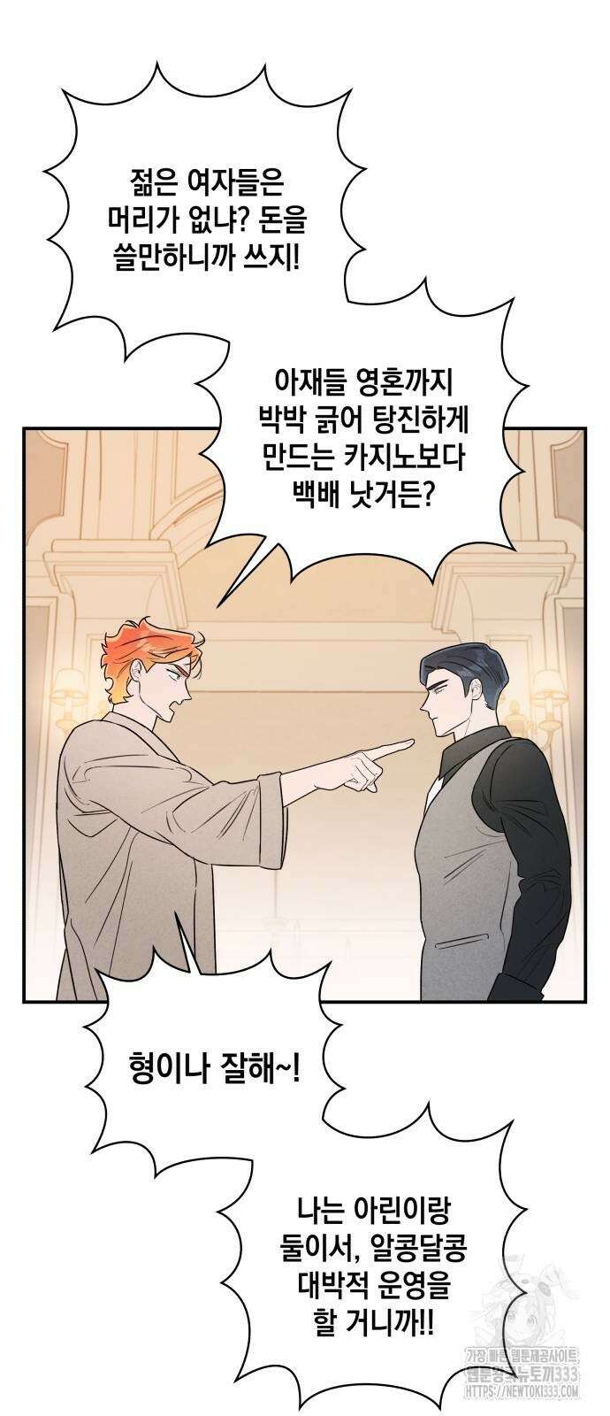 여동생은 오늘 밤 나를 간택한다 11화 11