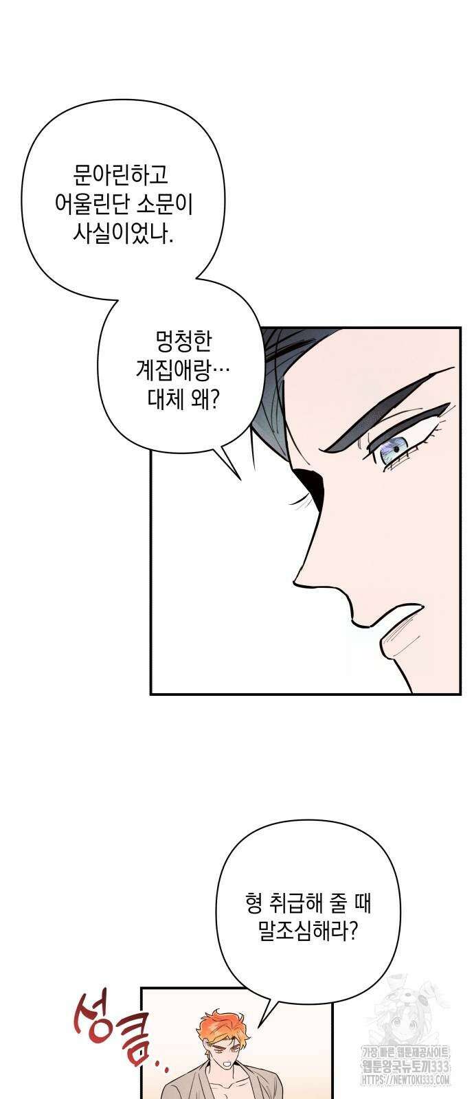 여동생은 오늘 밤 나를 간택한다 11화 12