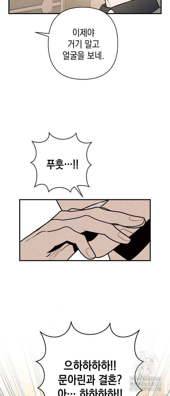여동생은 오늘 밤 나를 간택한다 11화 14