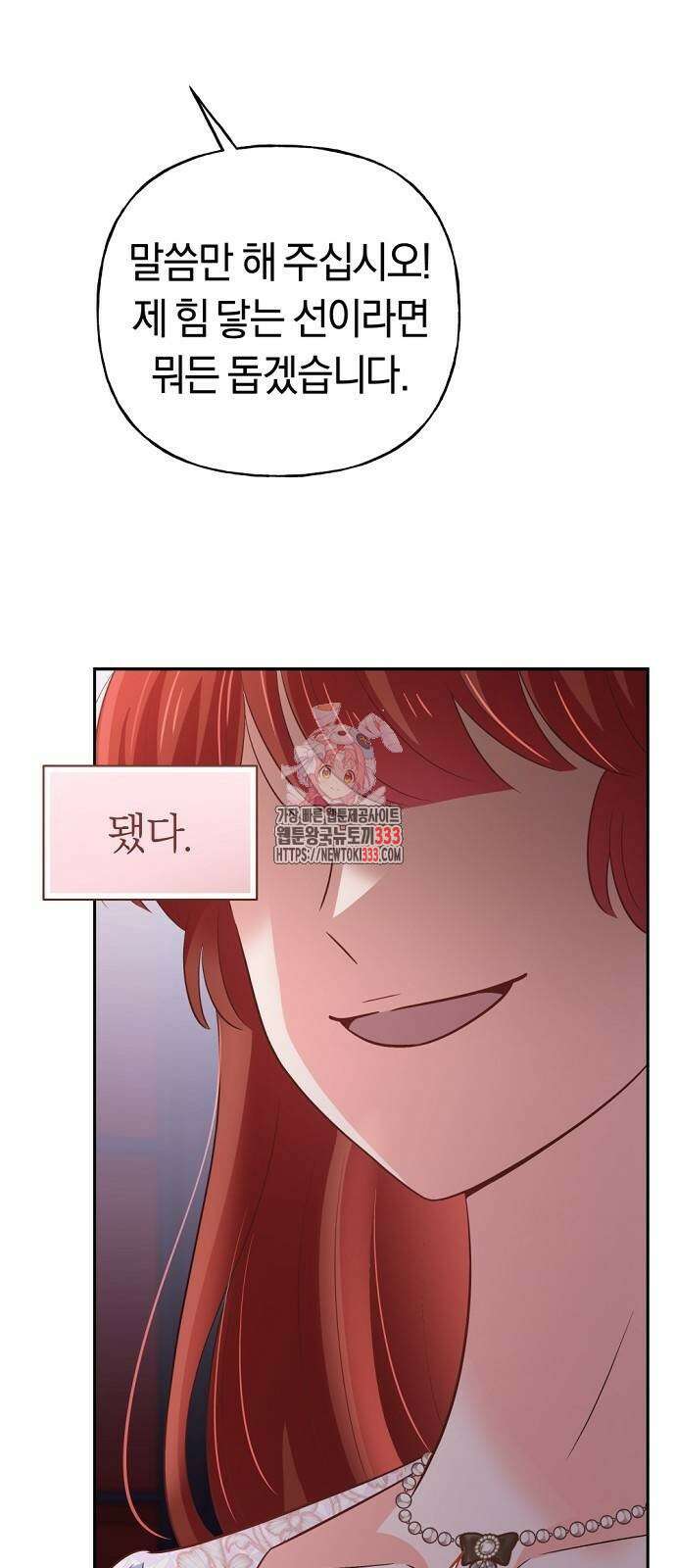 시녀님은 육아가 싫어요 27화 1