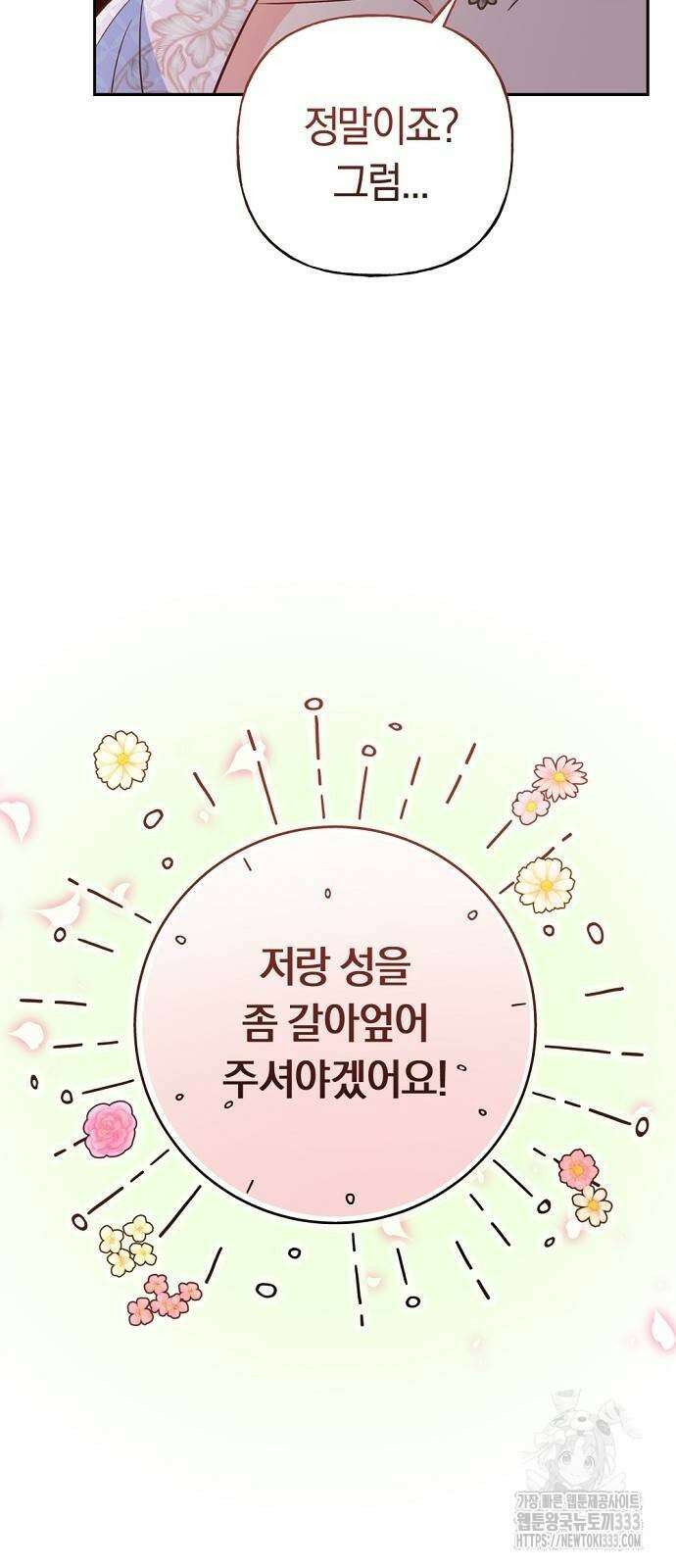 시녀님은 육아가 싫어요 27화 2