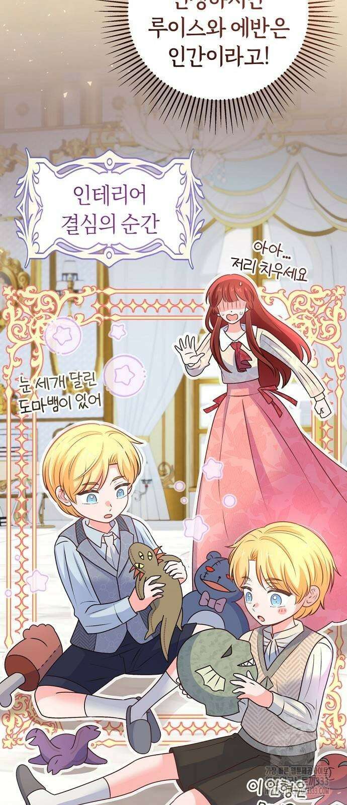 시녀님은 육아가 싫어요 27화 4