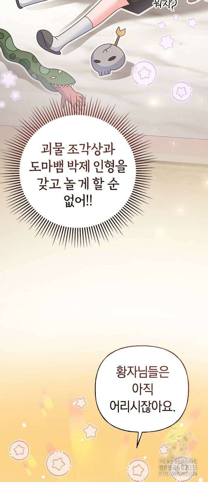 시녀님은 육아가 싫어요 27화 5
