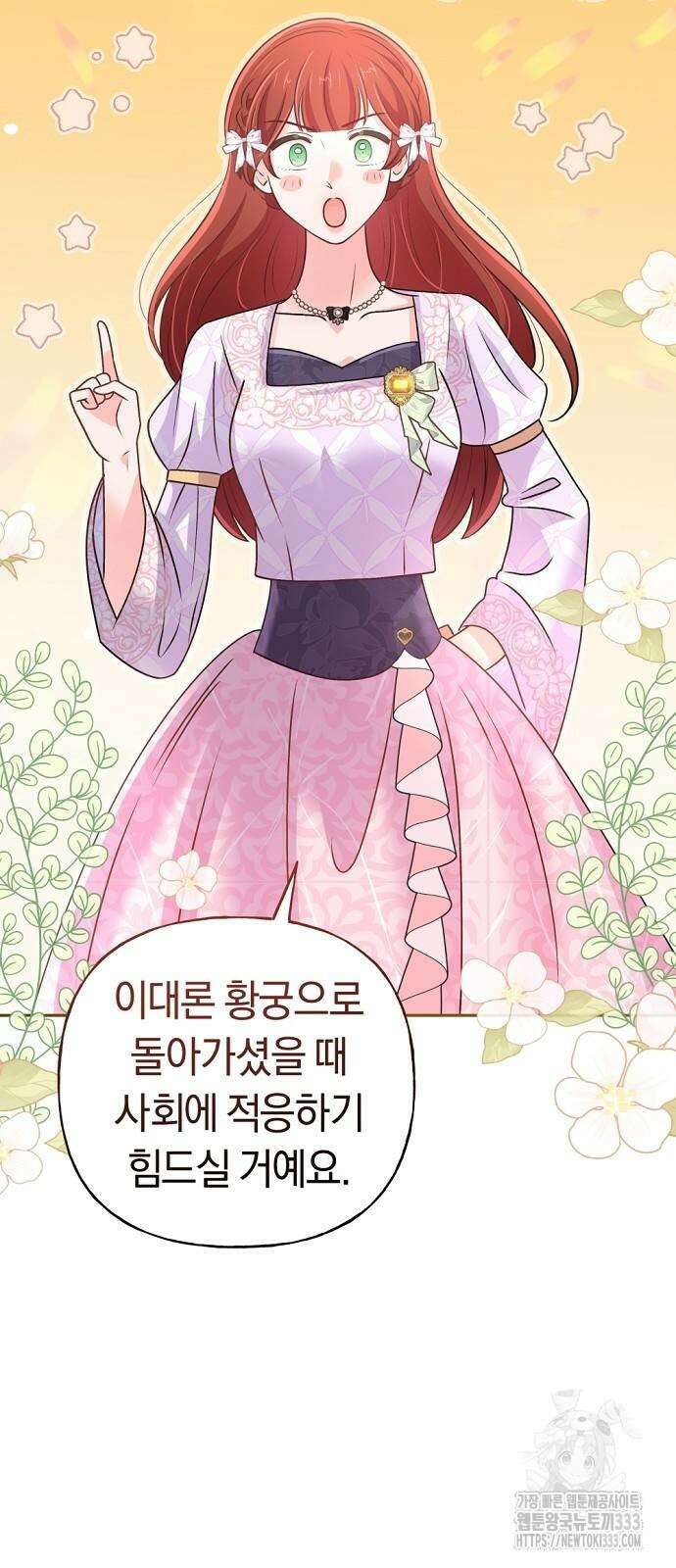시녀님은 육아가 싫어요 27화 6