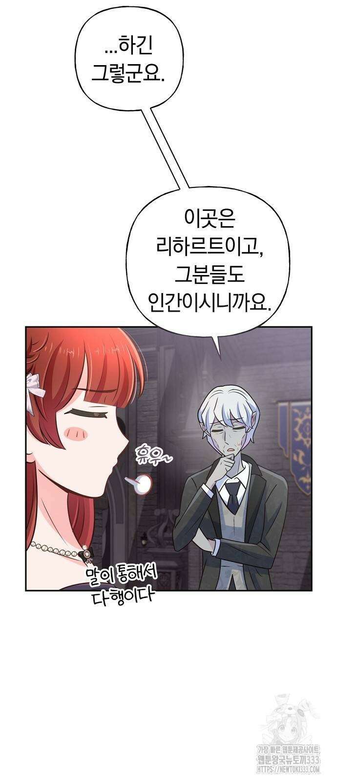 시녀님은 육아가 싫어요 27화 7