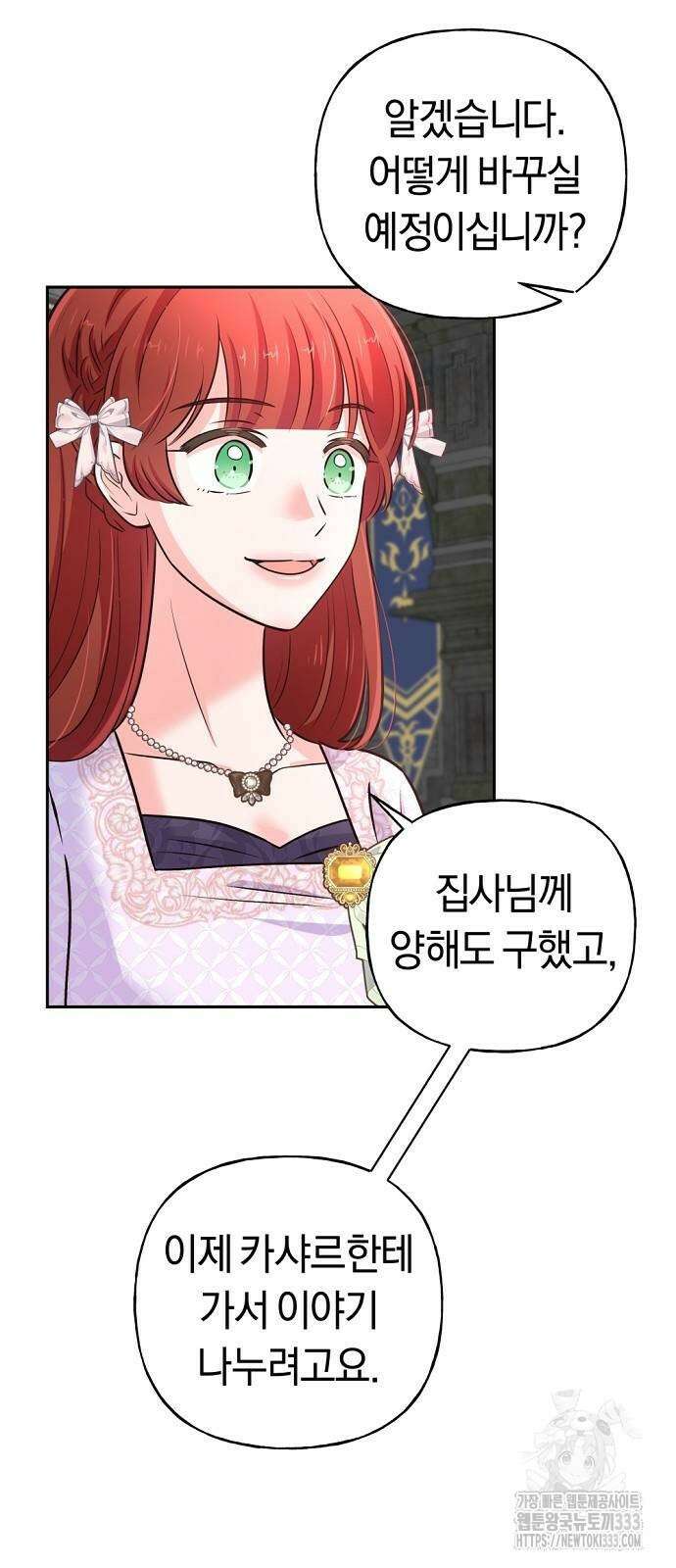 시녀님은 육아가 싫어요 27화 8