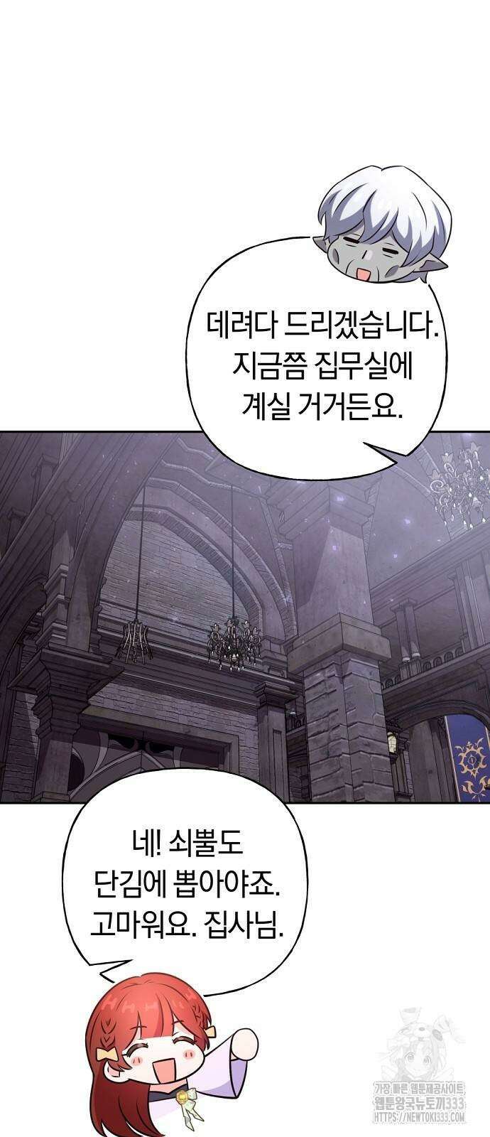 시녀님은 육아가 싫어요 27화 9