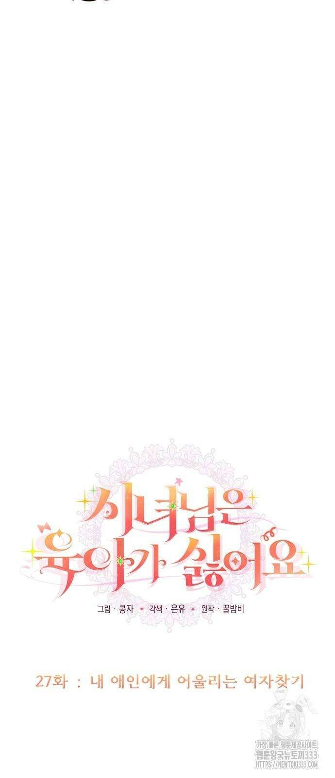 시녀님은 육아가 싫어요 27화 10