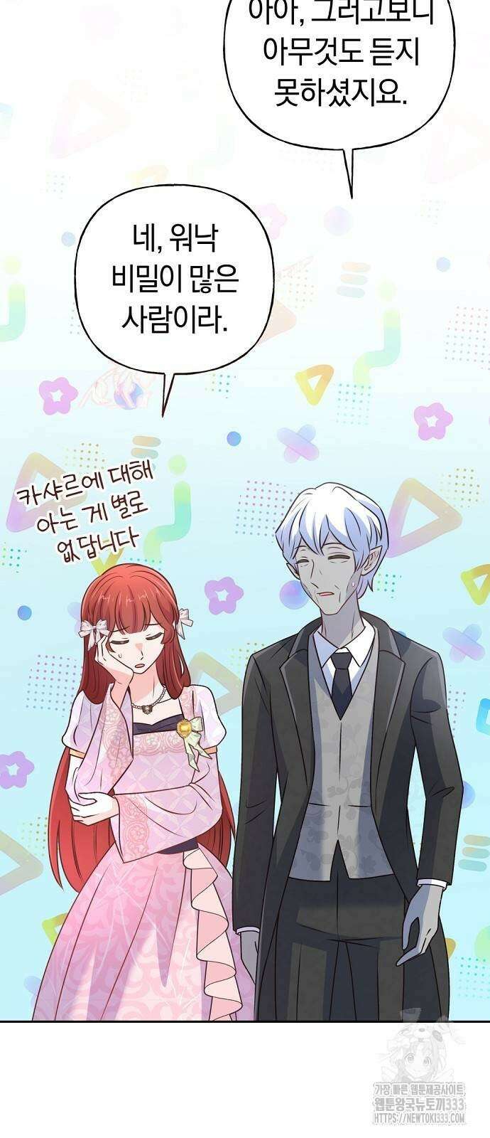 시녀님은 육아가 싫어요 27화 14