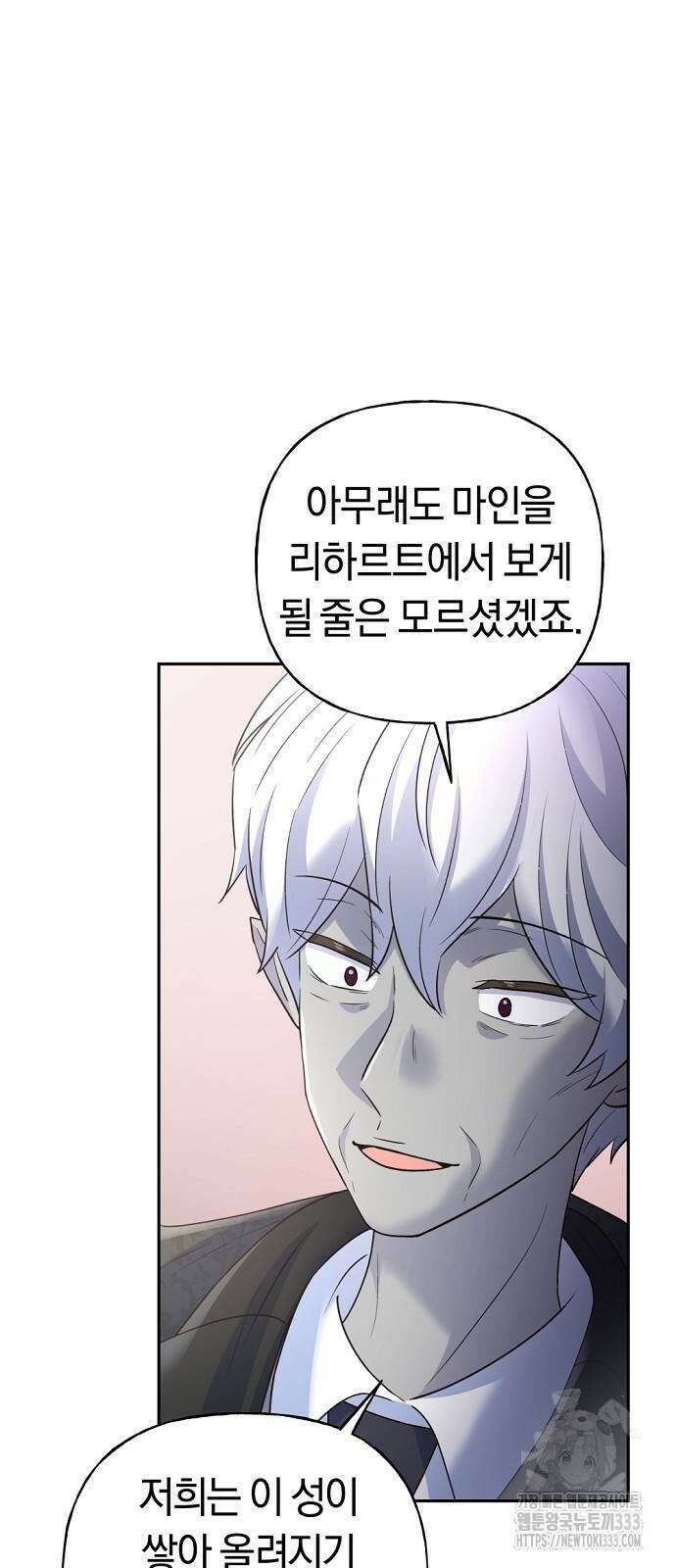 시녀님은 육아가 싫어요 27화 15
