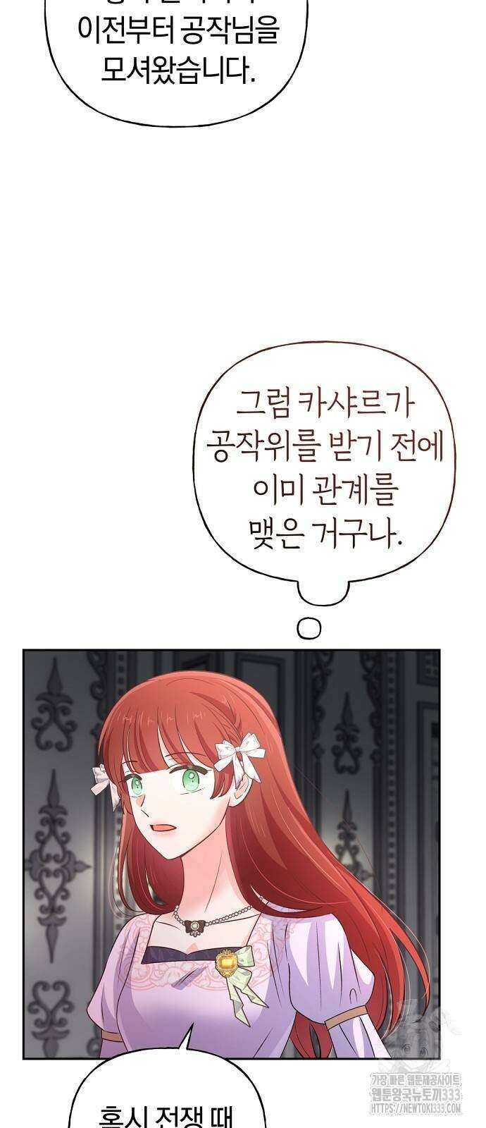시녀님은 육아가 싫어요 27화 16