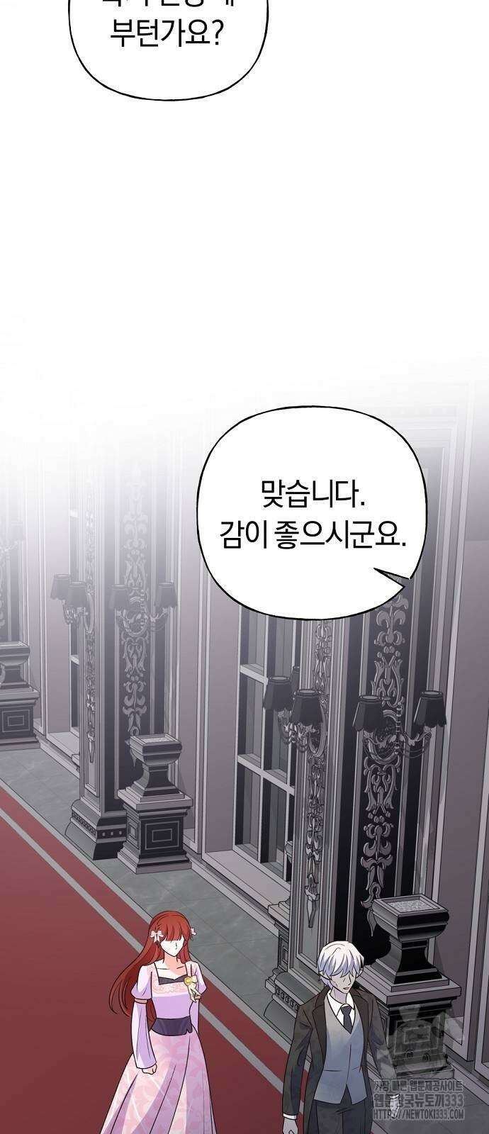 시녀님은 육아가 싫어요 27화 17