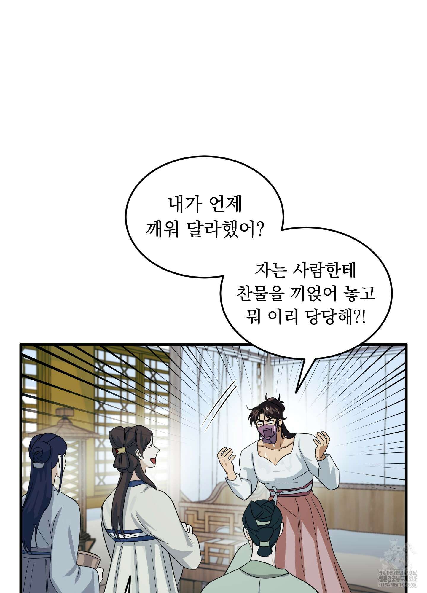 마교주의 첩으로 살아남기 8화 7