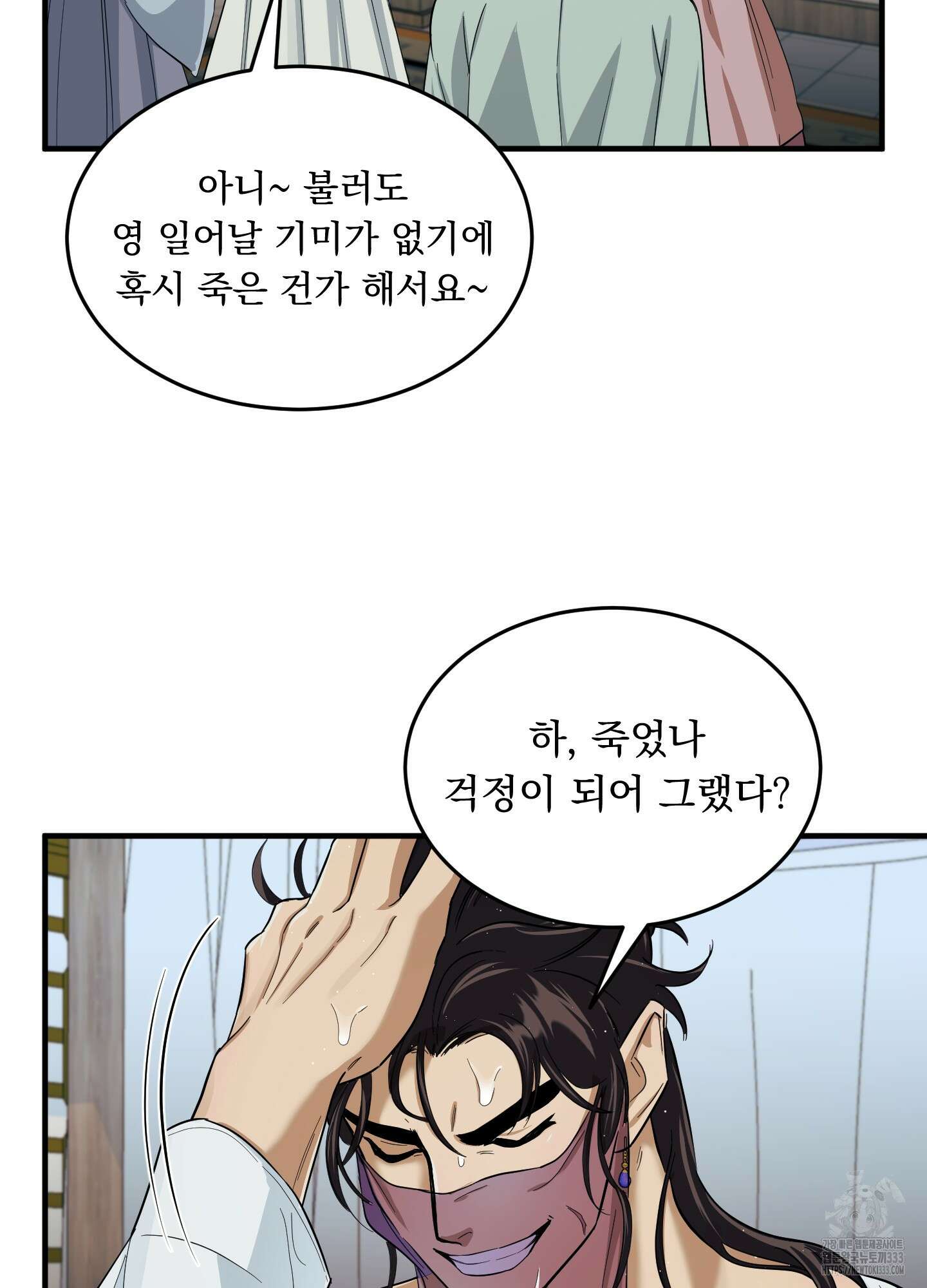 마교주의 첩으로 살아남기 8화 8