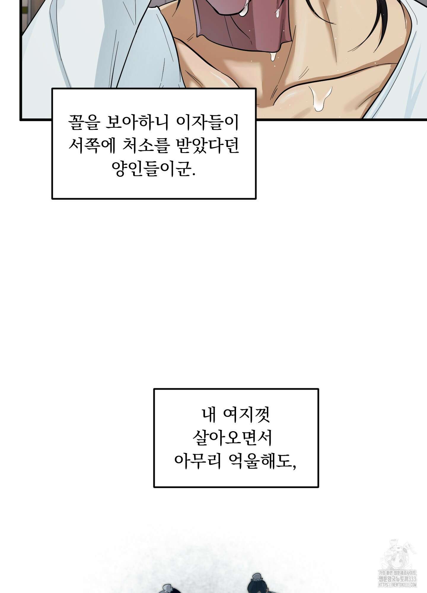 마교주의 첩으로 살아남기 8화 9