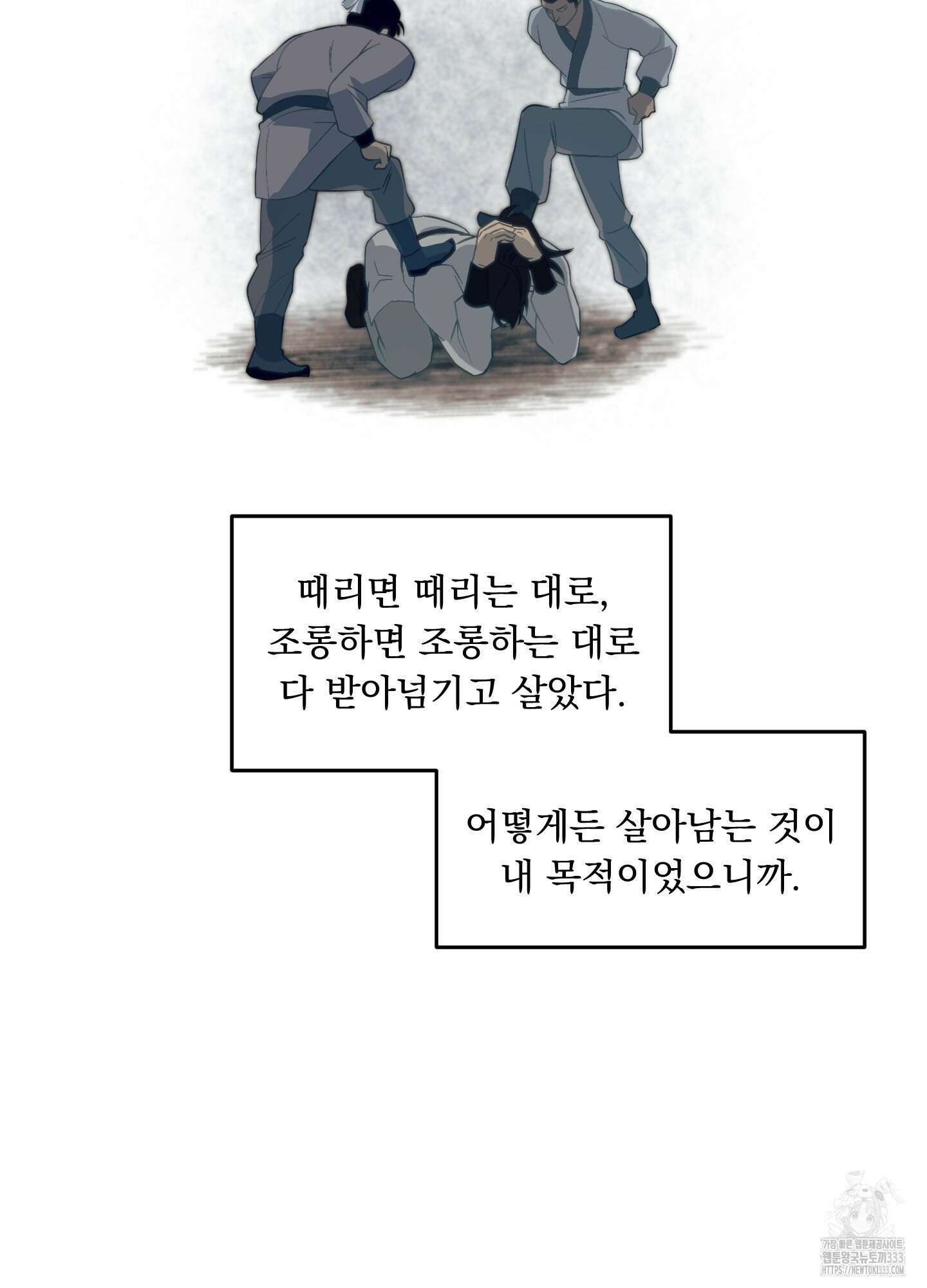 마교주의 첩으로 살아남기 8화 10