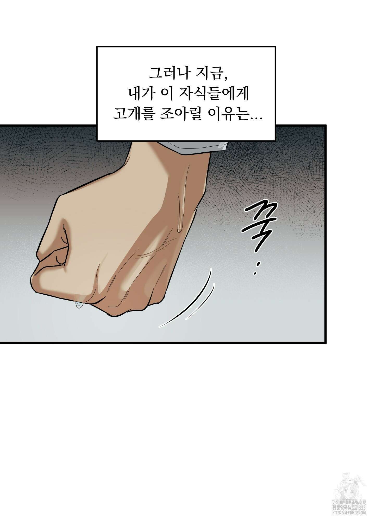 마교주의 첩으로 살아남기 8화 11