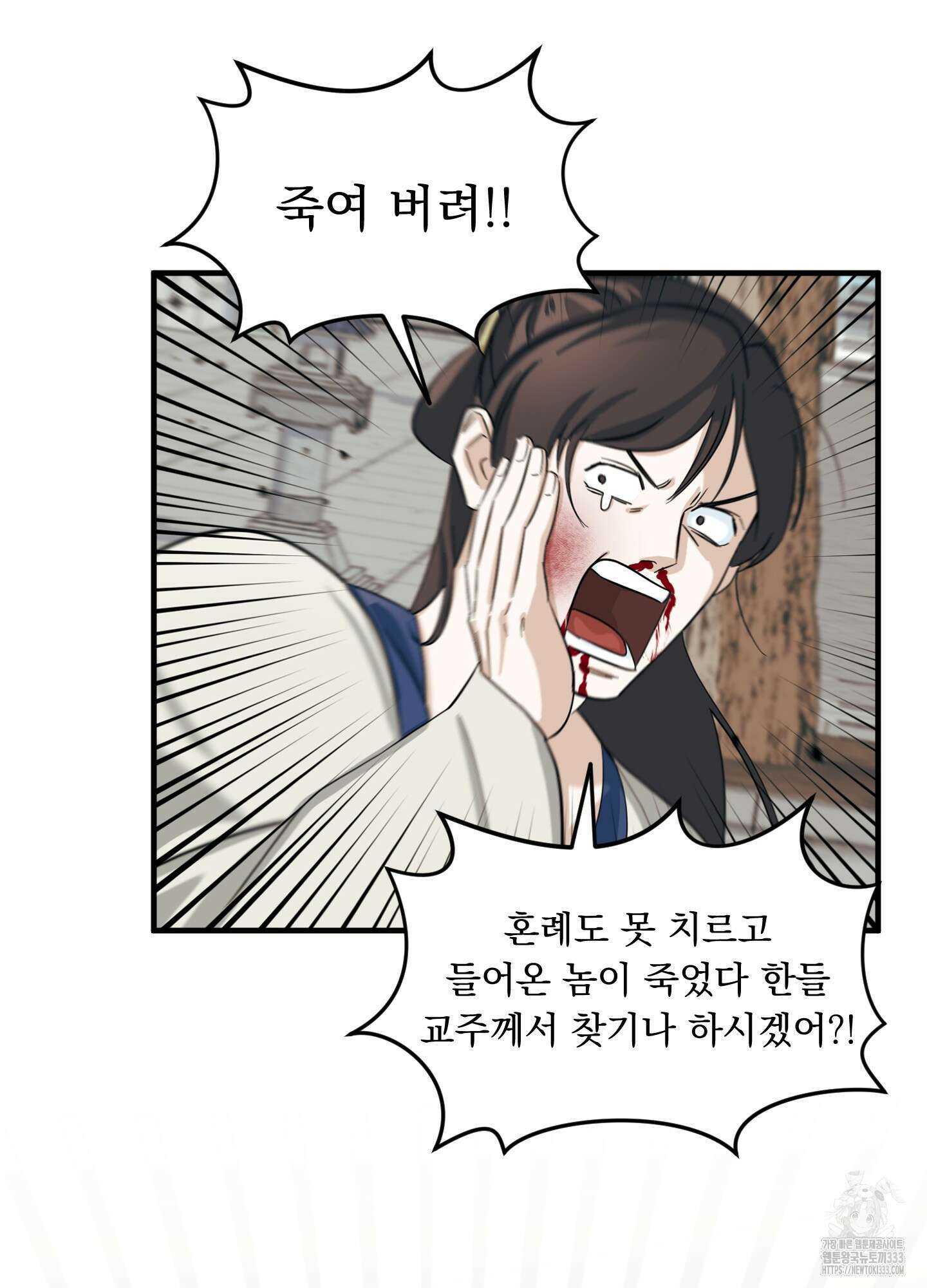 마교주의 첩으로 살아남기 8화 16