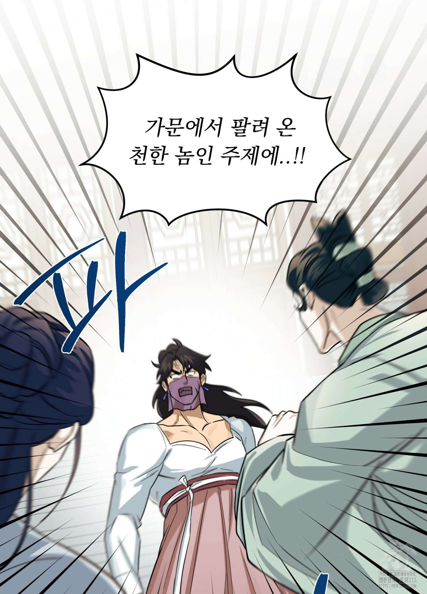 마교주의 첩으로 살아남기 8화 17
