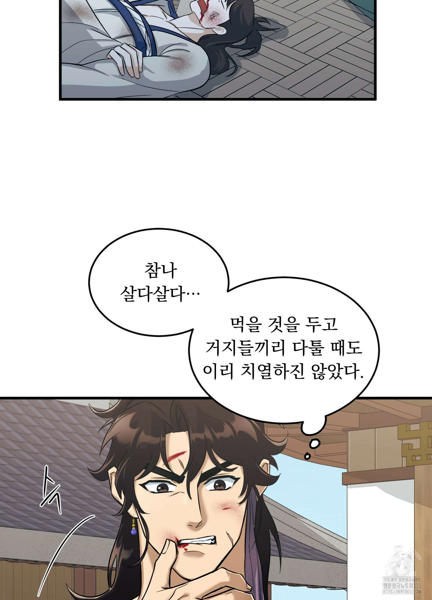 마교주의 첩으로 살아남기 8화 20