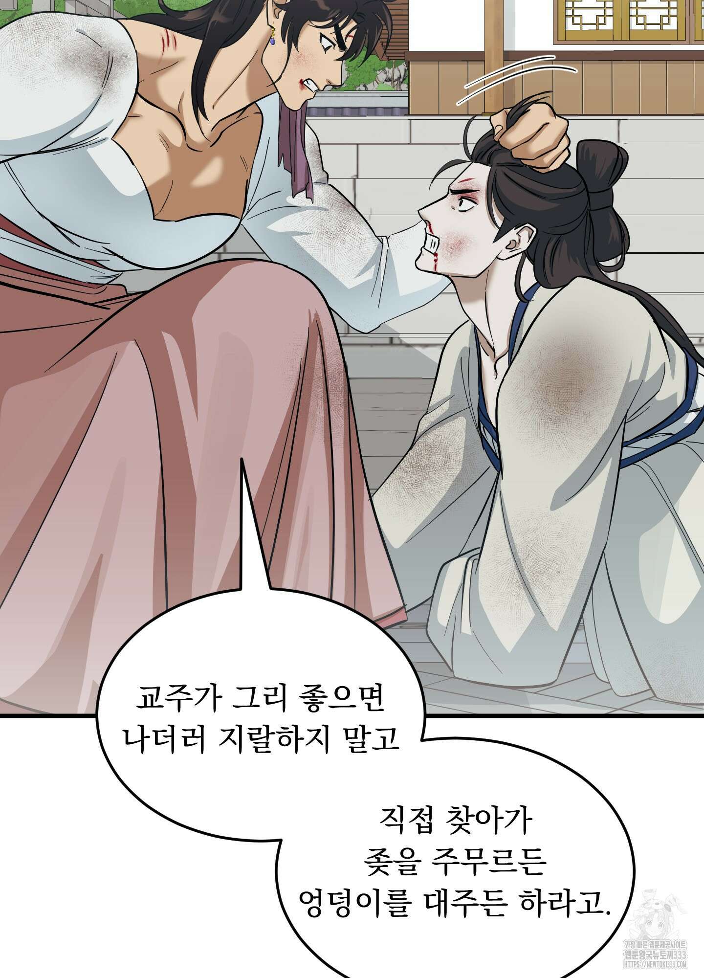 마교주의 첩으로 살아남기 8화 23