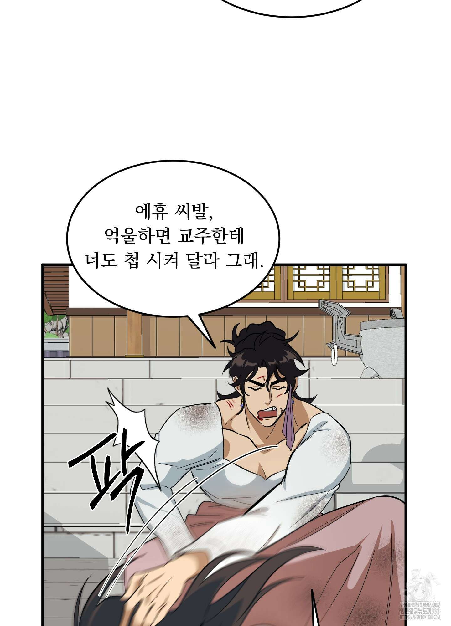 마교주의 첩으로 살아남기 8화 24