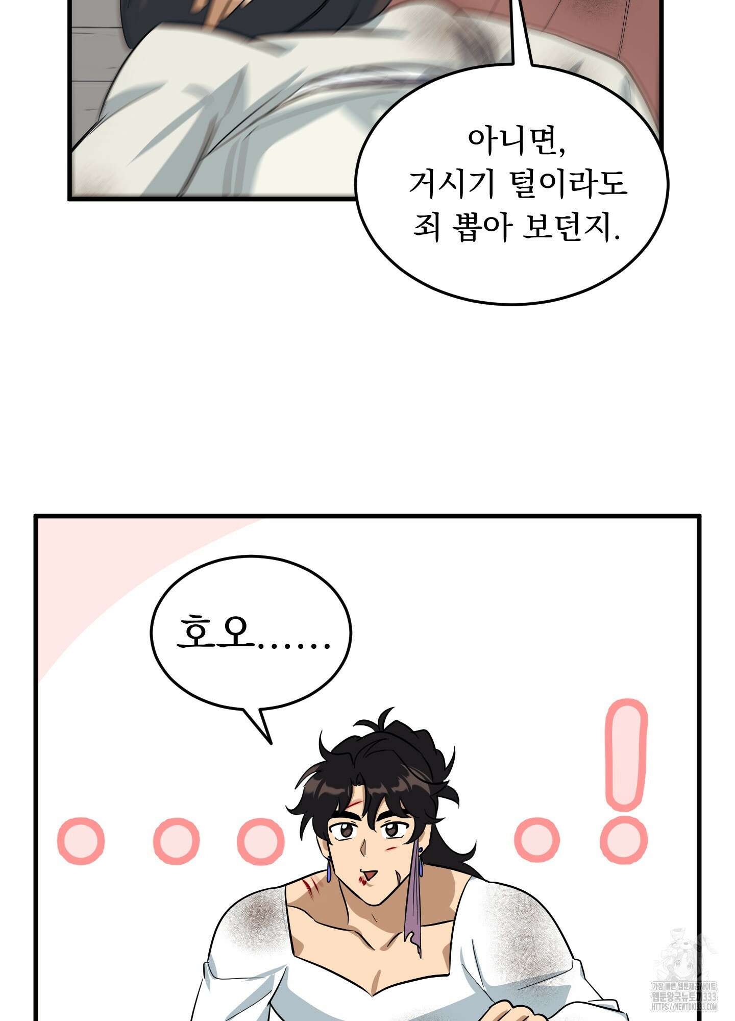 마교주의 첩으로 살아남기 8화 25